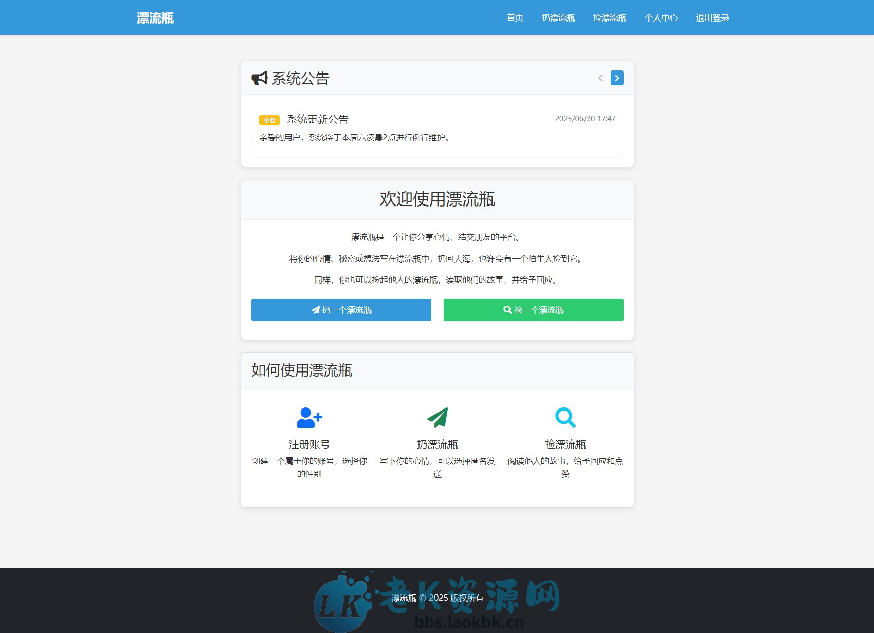 图片[3]-全新漂流瓶系统源码 全开源 新UI 附安装教程-老K资源网