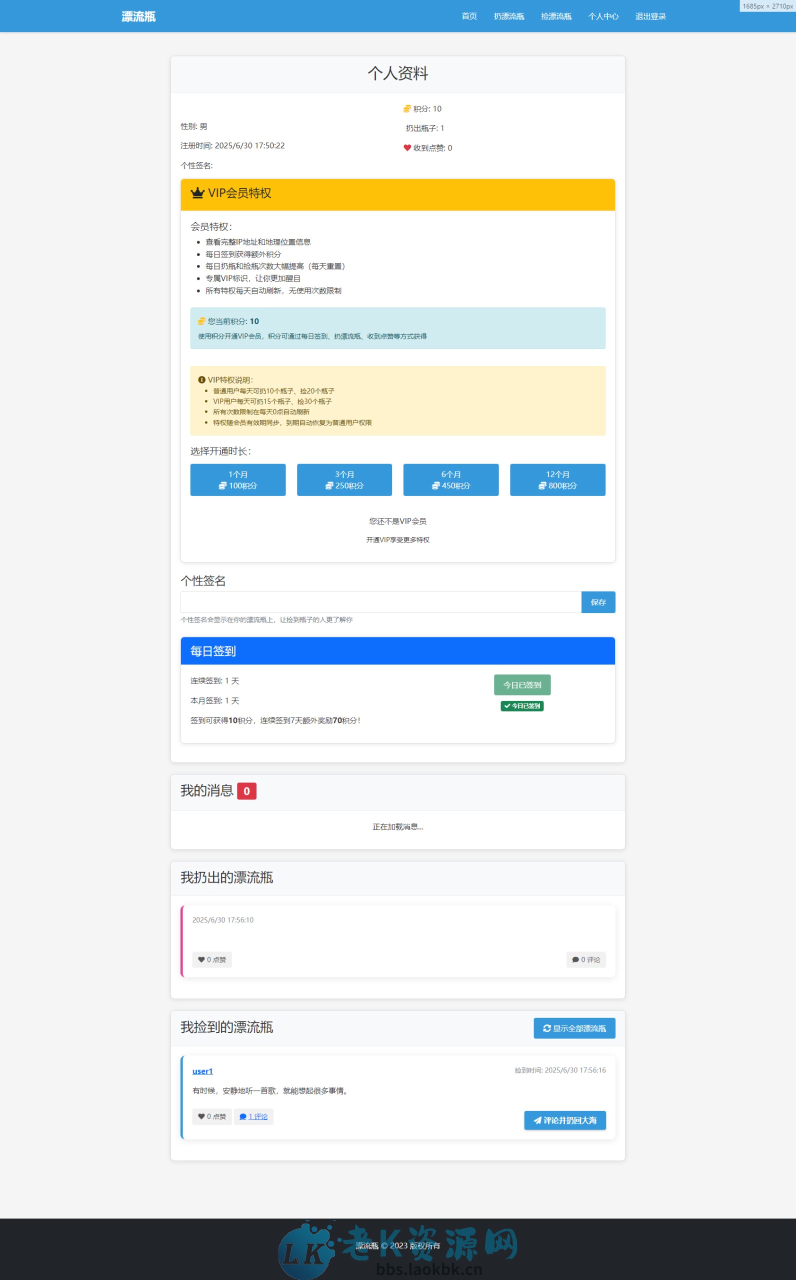 图片[4]-全新漂流瓶系统源码 全开源 新UI 附安装教程-老K资源网