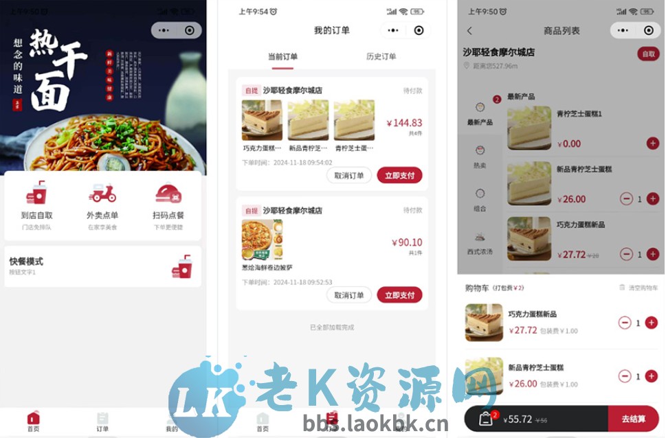 最新门店扫码点餐系统源码 小程序点餐系统 点餐APP uniapp多端接入-老K资源网
