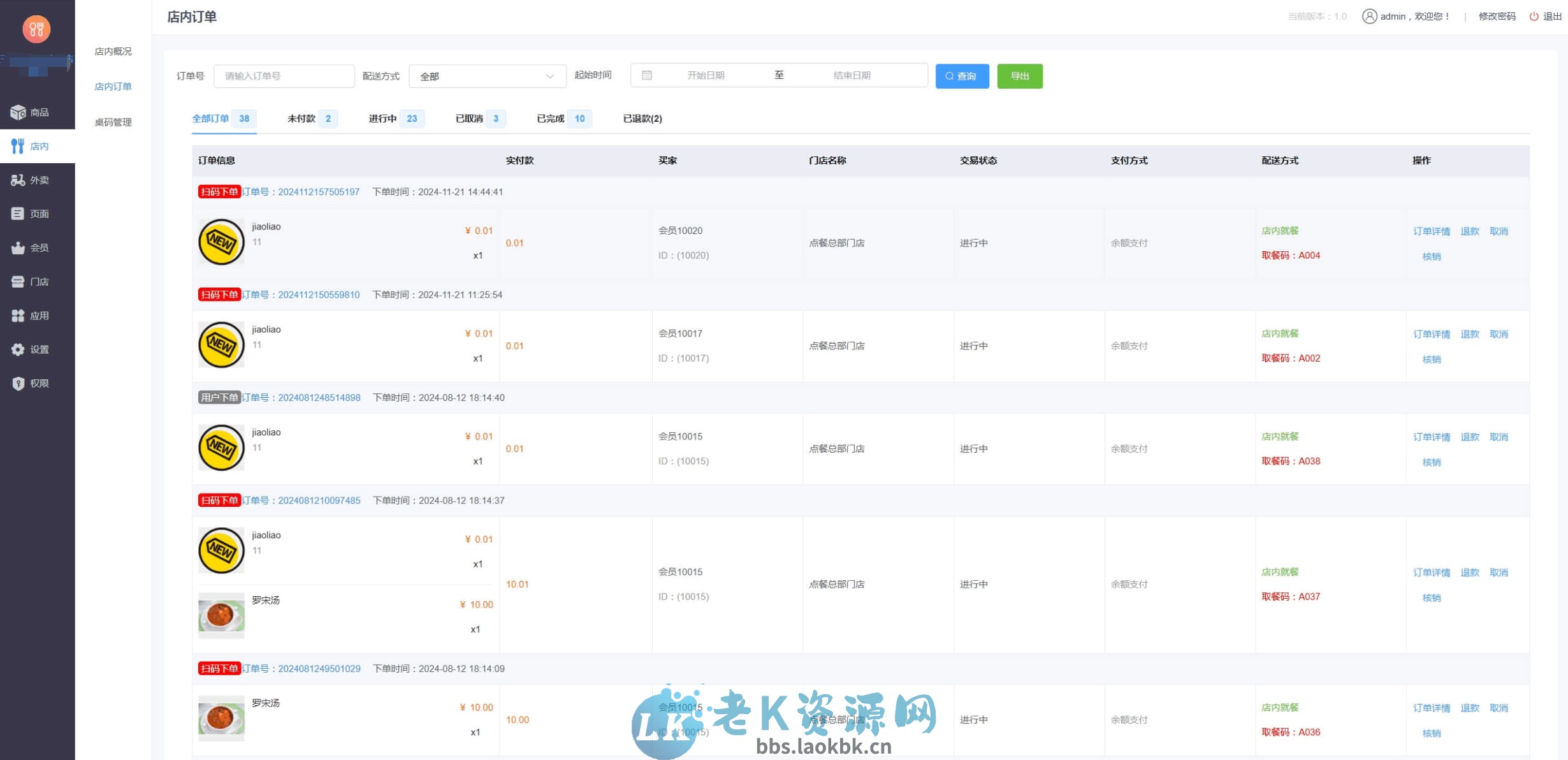 图片[3]-最新门店扫码点餐系统源码 小程序点餐系统 点餐APP uniapp多端接入-老K资源网