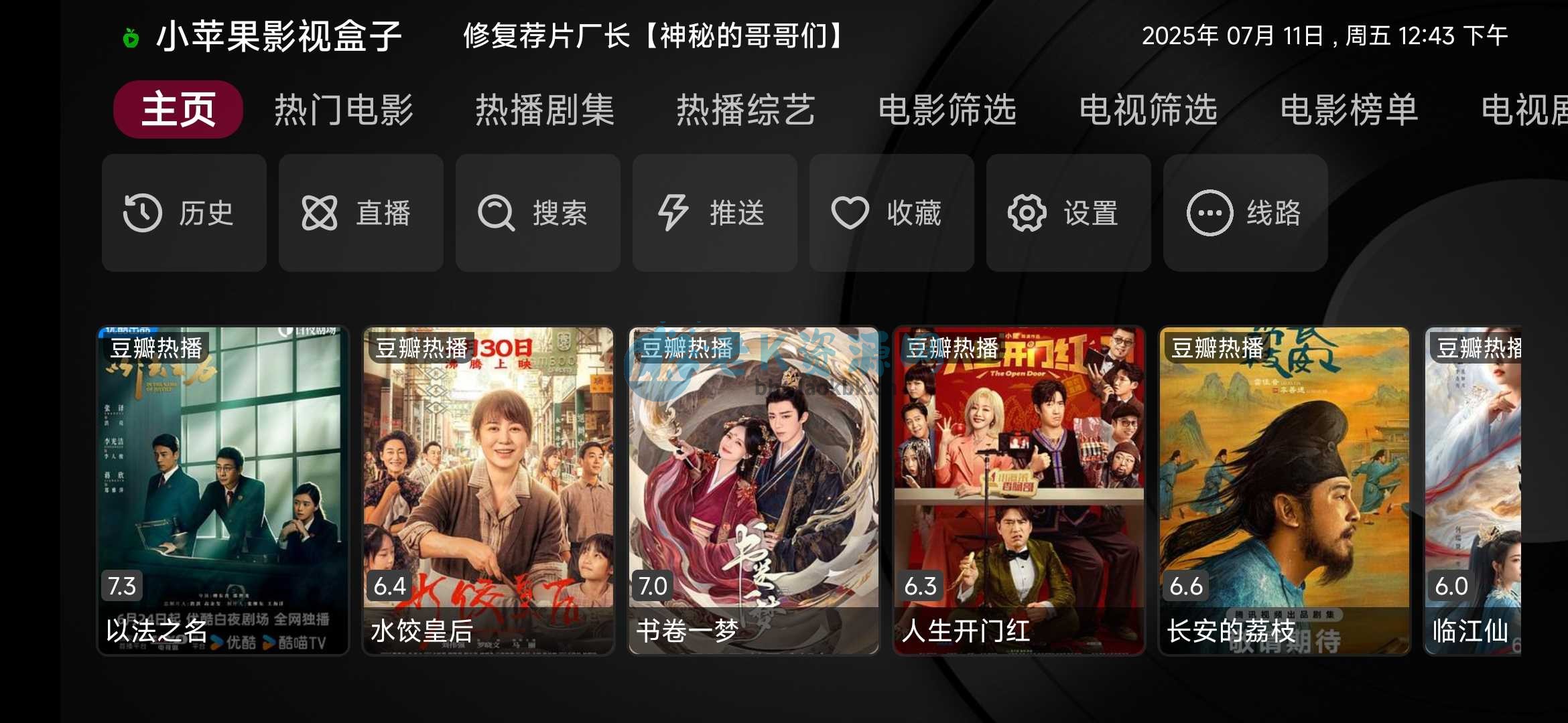 小苹果影视盒子v1.5.9，聚合多线路，依然是TV端最强-老K资源网