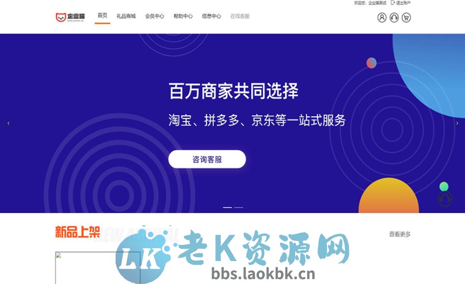 最新全开源礼品代发系统源码/电商快递代发/一件代发系统-老K资源网