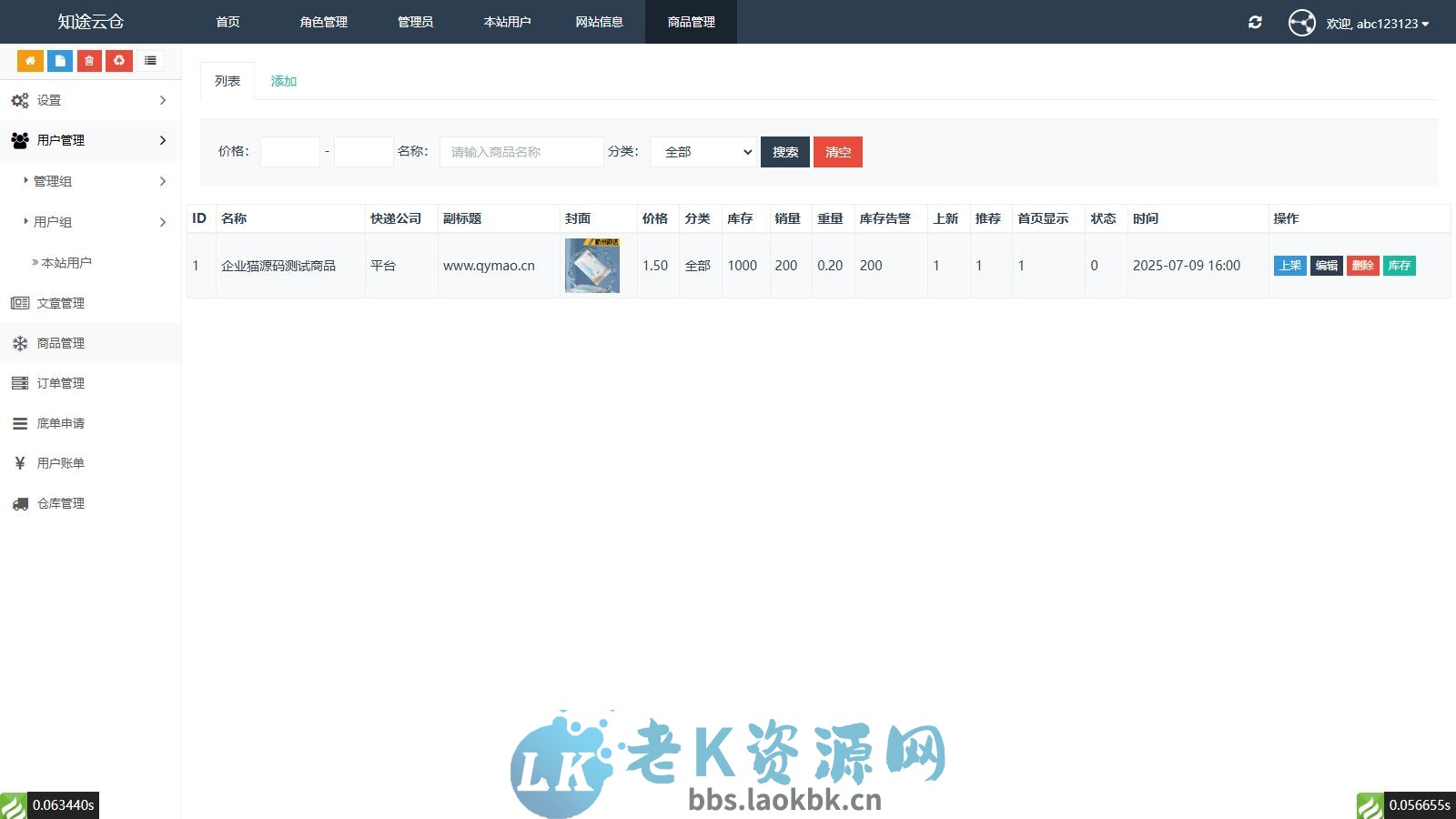 图片[3]-最新全开源礼品代发系统源码/电商快递代发/一件代发系统-老K资源网