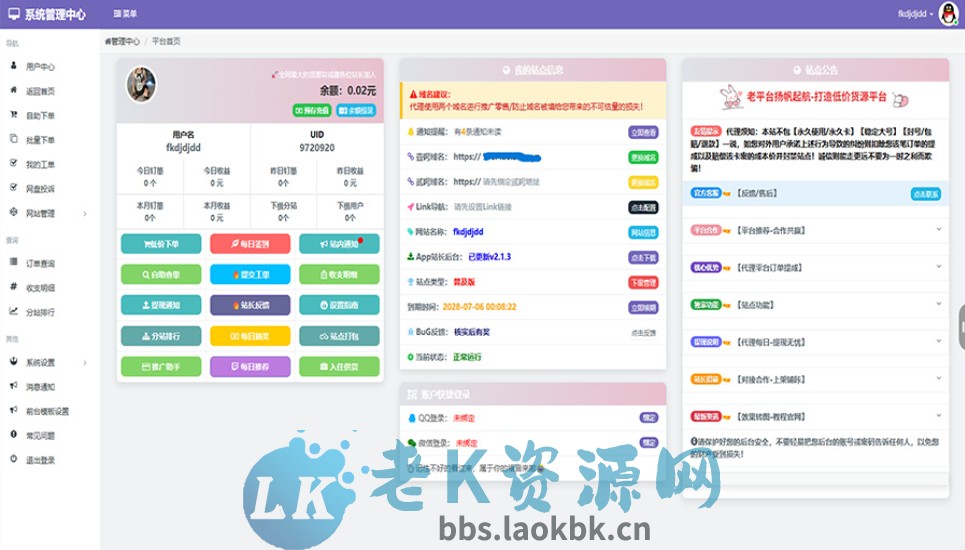 蓝天云商城分站用户后台美化模板-老K资源网