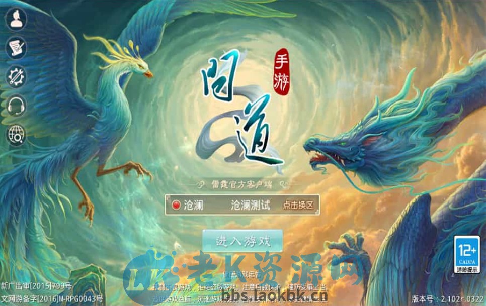 经典回合手游【某道-沧澜】最新整理Win系服务端+安卓苹果双端+运营后台+详细搭建教程-老K资源网