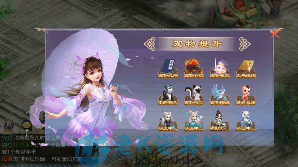 图片[5]-经典回合手游【某道-沧澜】最新整理Win系服务端+安卓苹果双端+运营后台+详细搭建教程-老K资源网