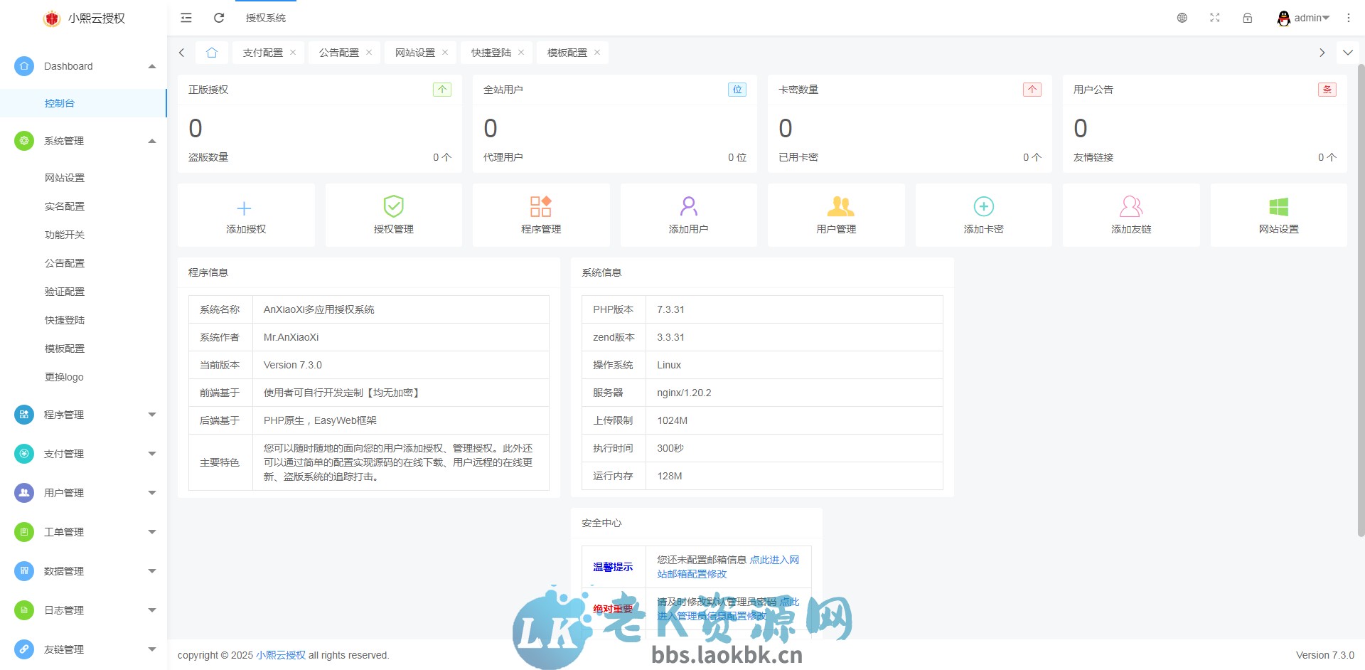 图片[3]-多应用授权系统-开源程序支持二开一款强大的PHP授权系统-老K资源网