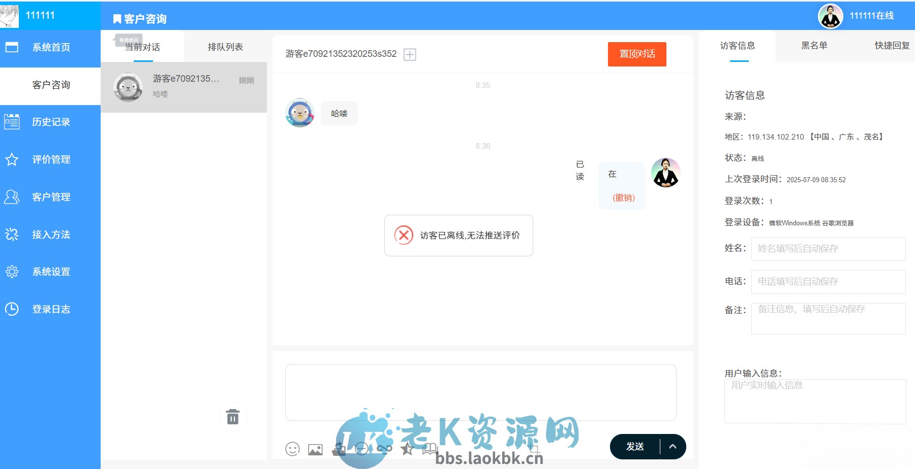 php客服系统 带推送 某小鱼卖16大洋-老K资源网