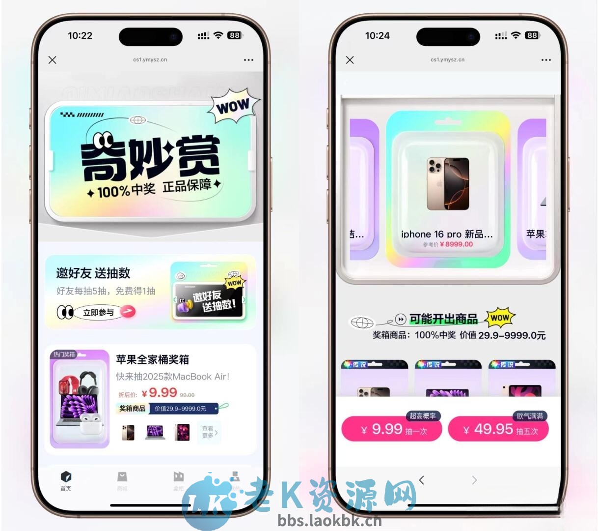 高仿百度网盘奇妙赏盲盒源码Uniapp前端_无限回调-老K资源网