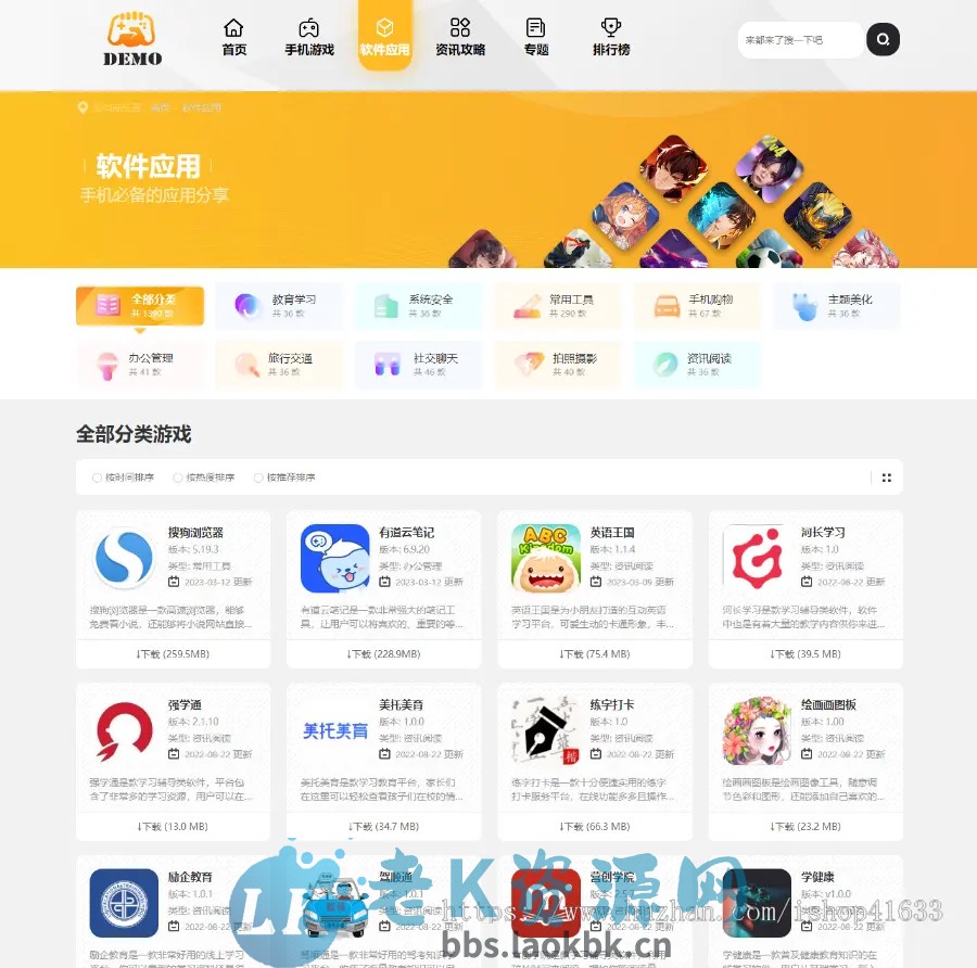 图片[3]-帝国cms大气手游戏应用软件APP下载站整站源码二开模板/百度推送/sitemap-老K资源网