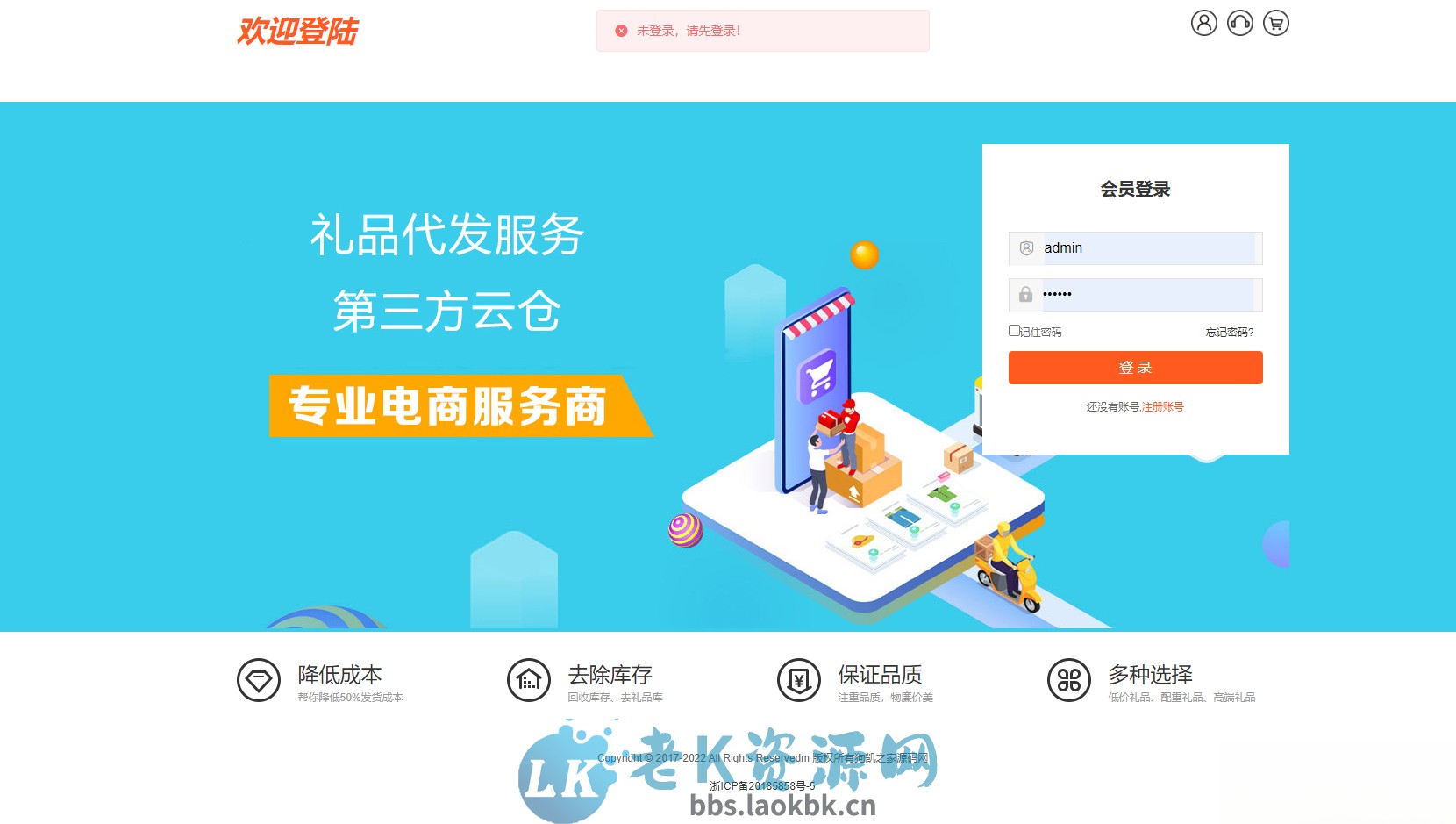 全开源礼品代发系统源码/电商快递代发/一件代发系统-老K资源网