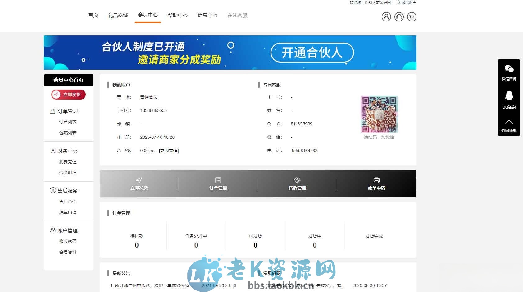 图片[3]-全开源礼品代发系统源码/电商快递代发/一件代发系统-老K资源网