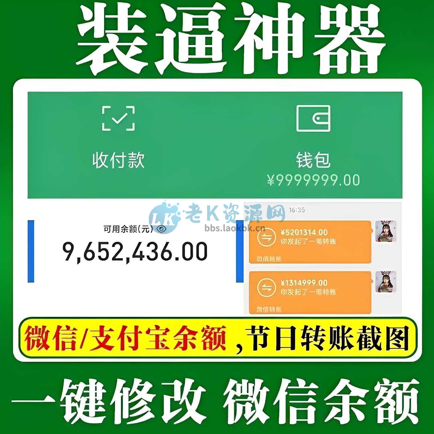 微拼图v3.2.5会员版，装逼神器！转账、聊天、零钱界面随便改-老K资源网