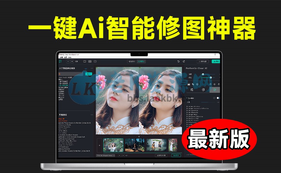 Perfectly Clear WorkBench v4.7激活版，AI一键修出大片-老K资源网