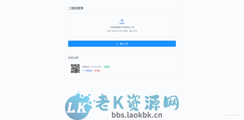 全新轻量级PHP简约活码管理系统-老K资源网