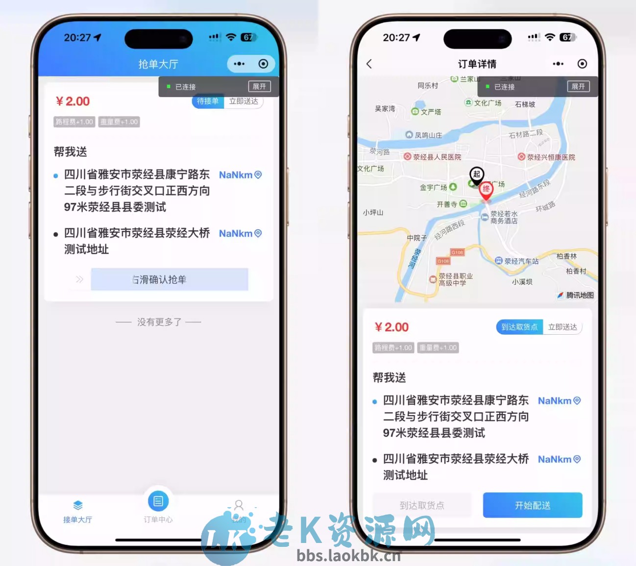 跑腿小程序/智能派单/系统派单/同城配送/校园跑腿/用户端+骑手端-老K资源网
