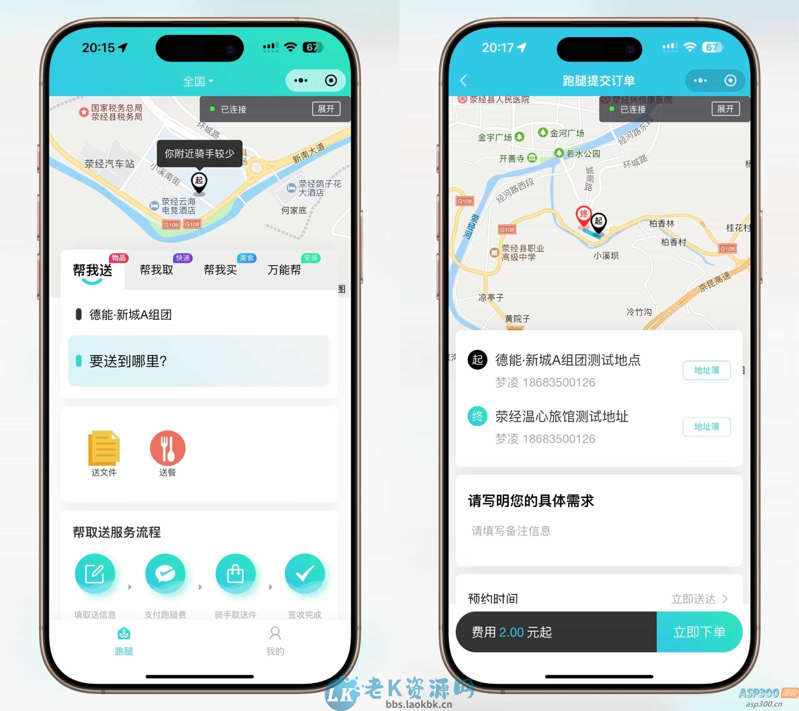 图片[2]-跑腿小程序/智能派单/系统派单/同城配送/校园跑腿/用户端+骑手端-老K资源网