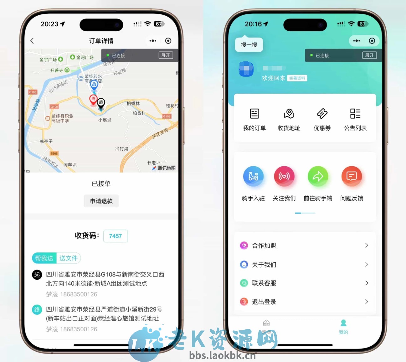图片[4]-跑腿小程序/智能派单/系统派单/同城配送/校园跑腿/用户端+骑手端-老K资源网