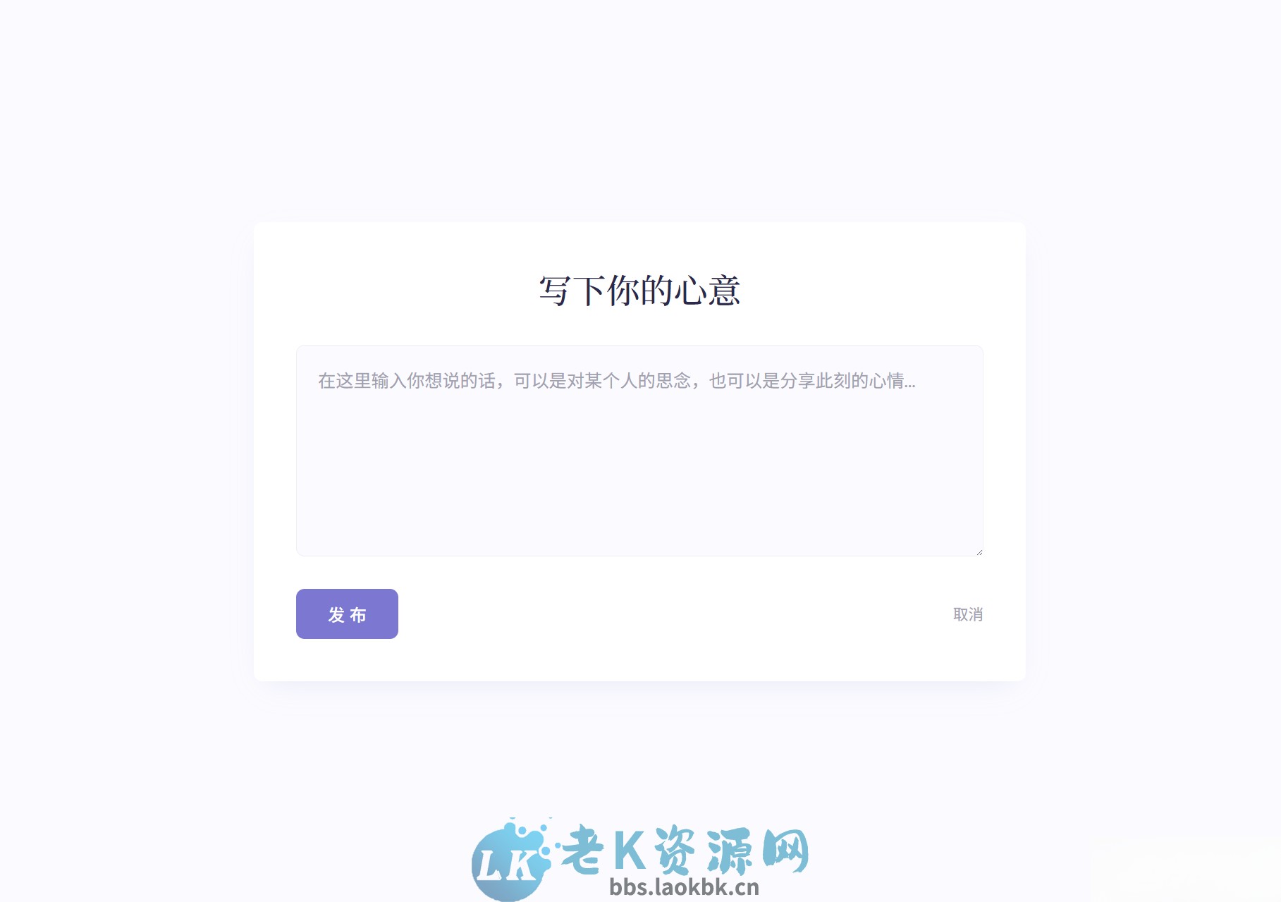 新版轻量极简化表白墙系统源码 附教程-老K资源网