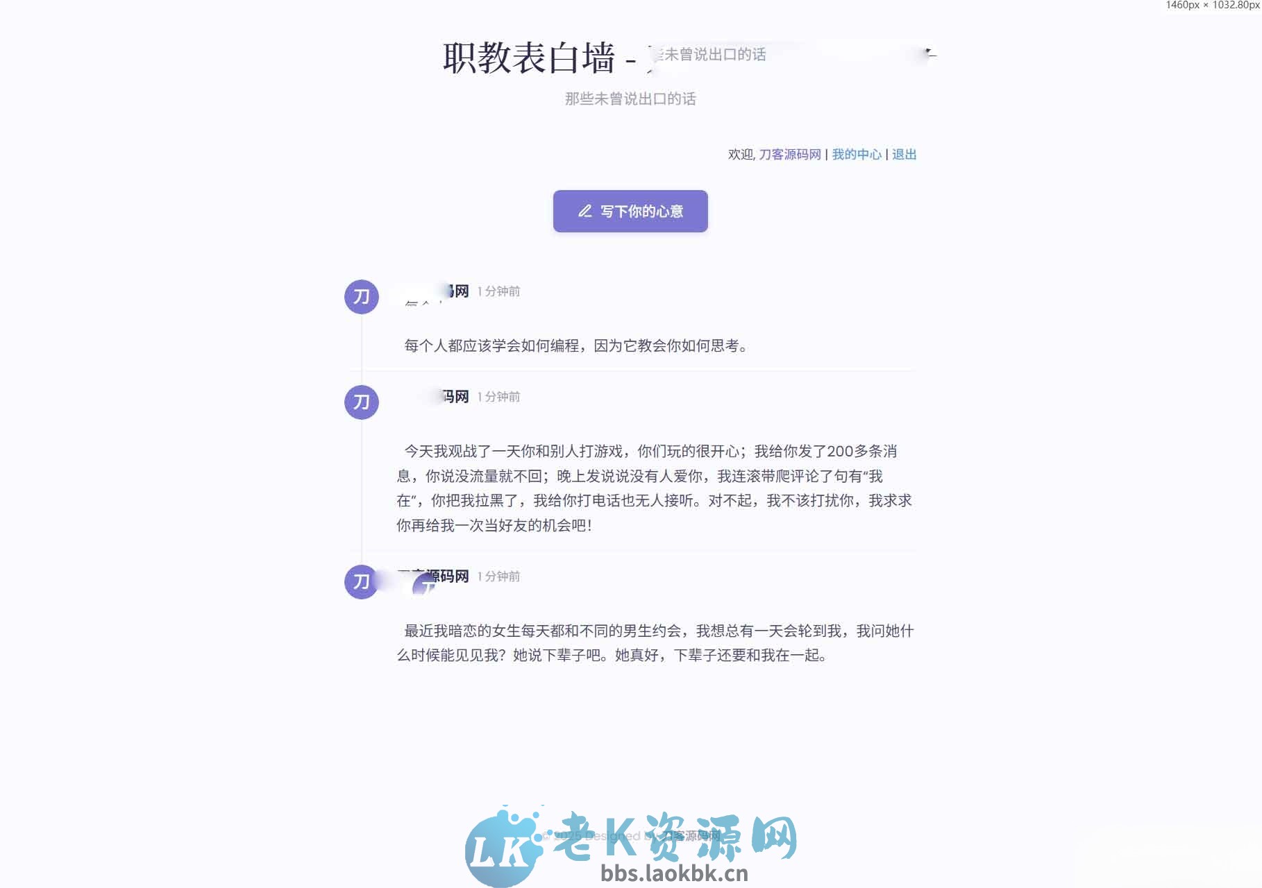 图片[2]-新版轻量极简化表白墙系统源码 附教程-老K资源网
