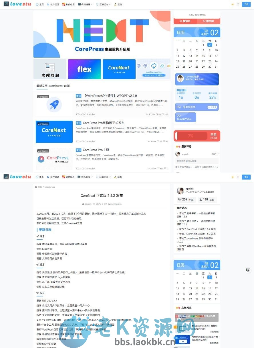 CoreNext主题源码 V1.7.1开心版 WordPress轻量高性能主题-老K资源网