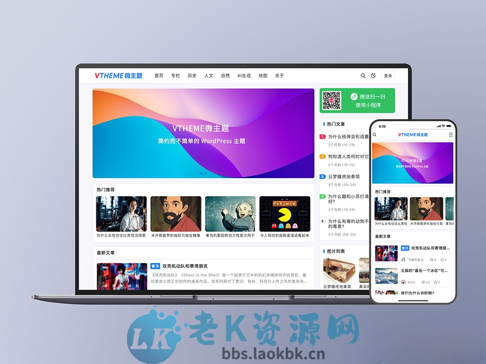 MirageV资讯类个人博客主题源码/WordPress主题/全开源-老K资源网