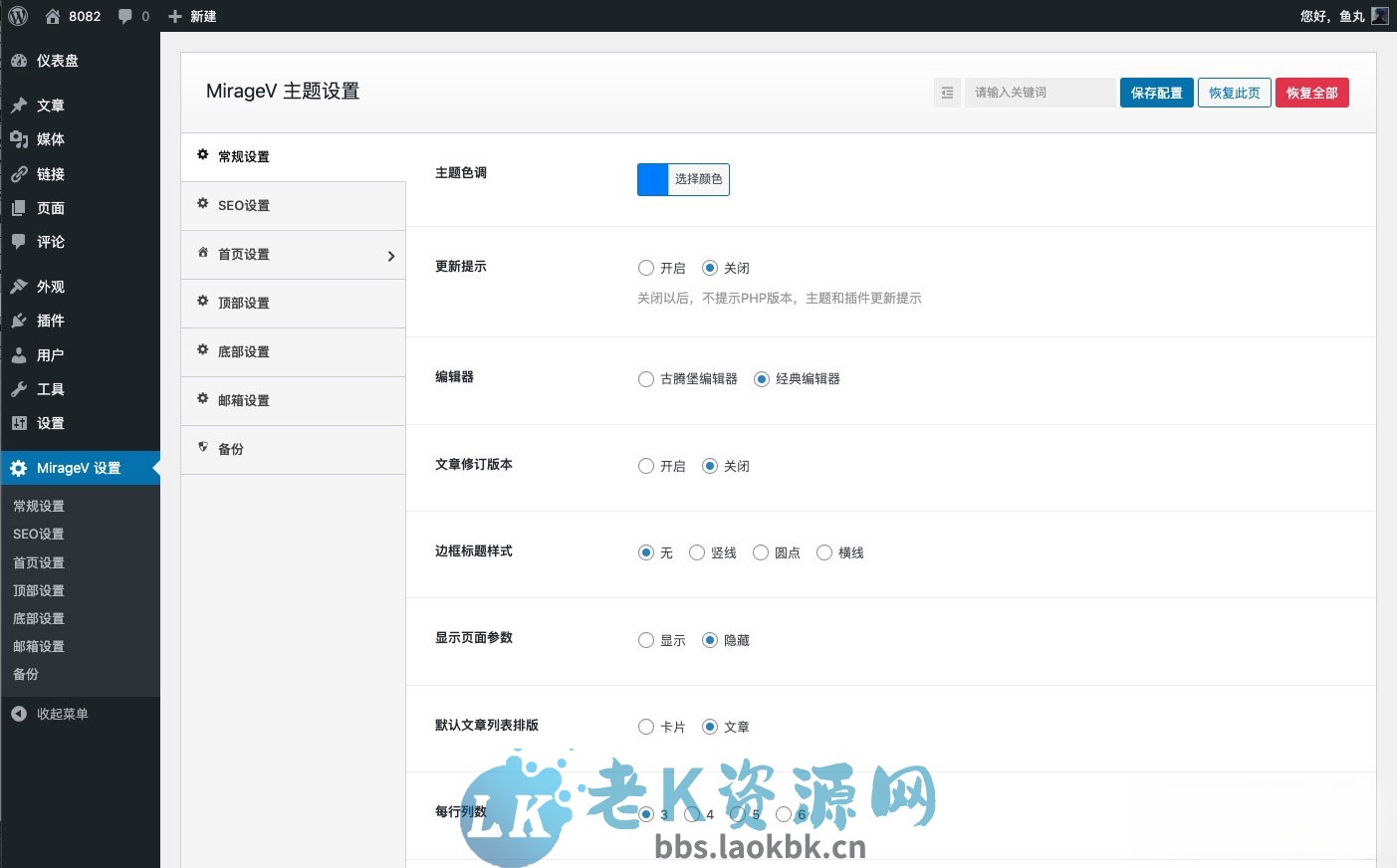 图片[2]-MirageV资讯类个人博客主题源码/WordPress主题/全开源-老K资源网