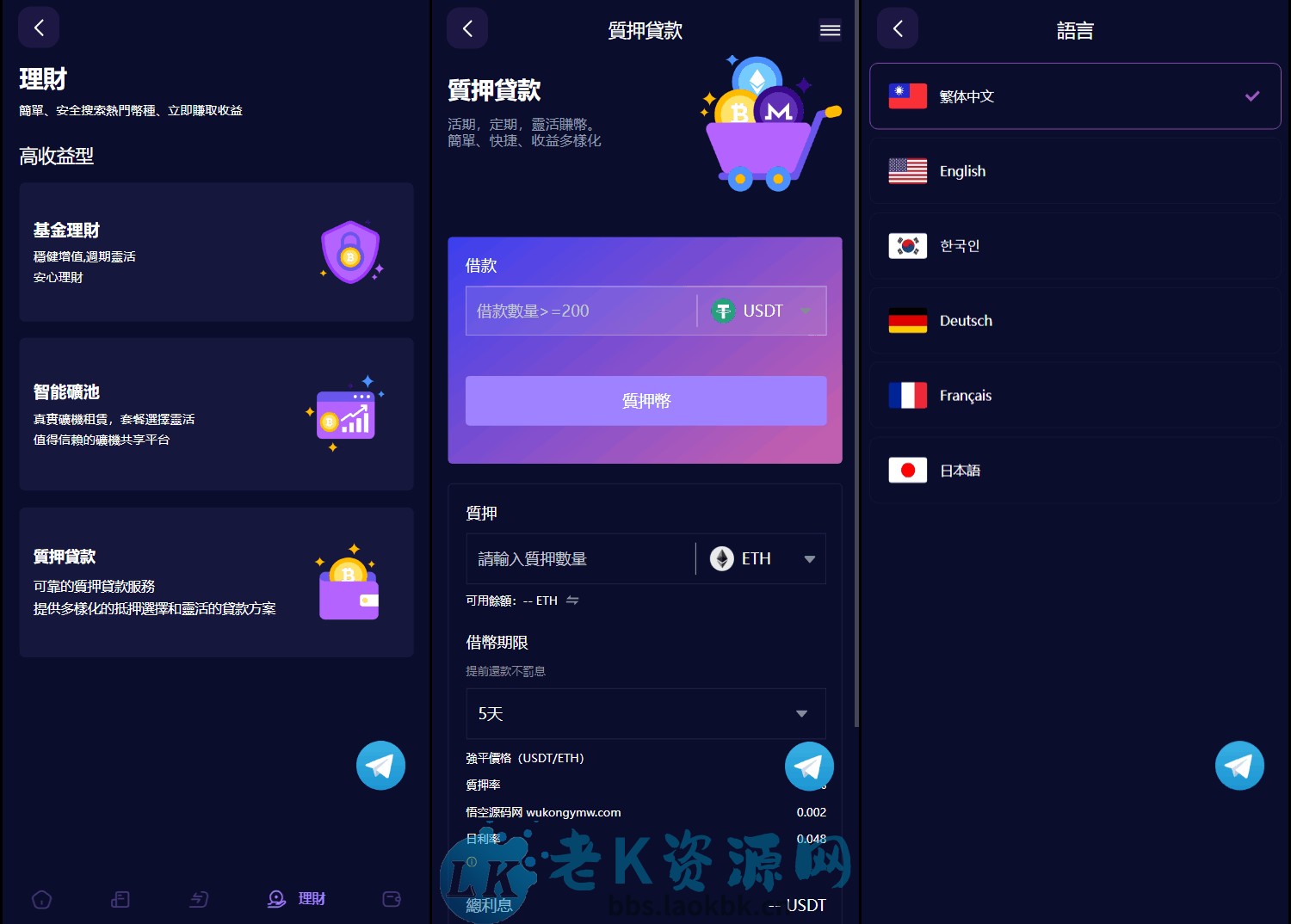 图片[2]-Vexus多语言虚拟货币交易所/java交易所源码/模拟账户+现货交易+永续合约+交割合约+基金理财+锁仓挖矿+质押贷款+闪兑-老K资源网