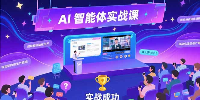AI智能体实战-7月新课，提示词工程基础，Coze平台搭建，短视频自动化生产-老K资源网