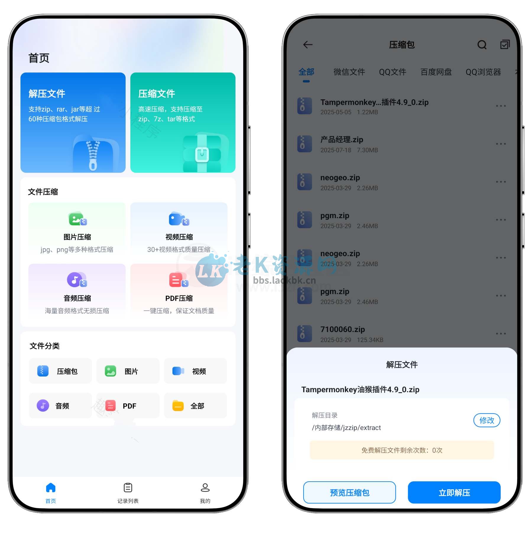 金舟ZIP解压缩2.0.1会员版，绝对是手机文件处理的好帮手-老K资源网