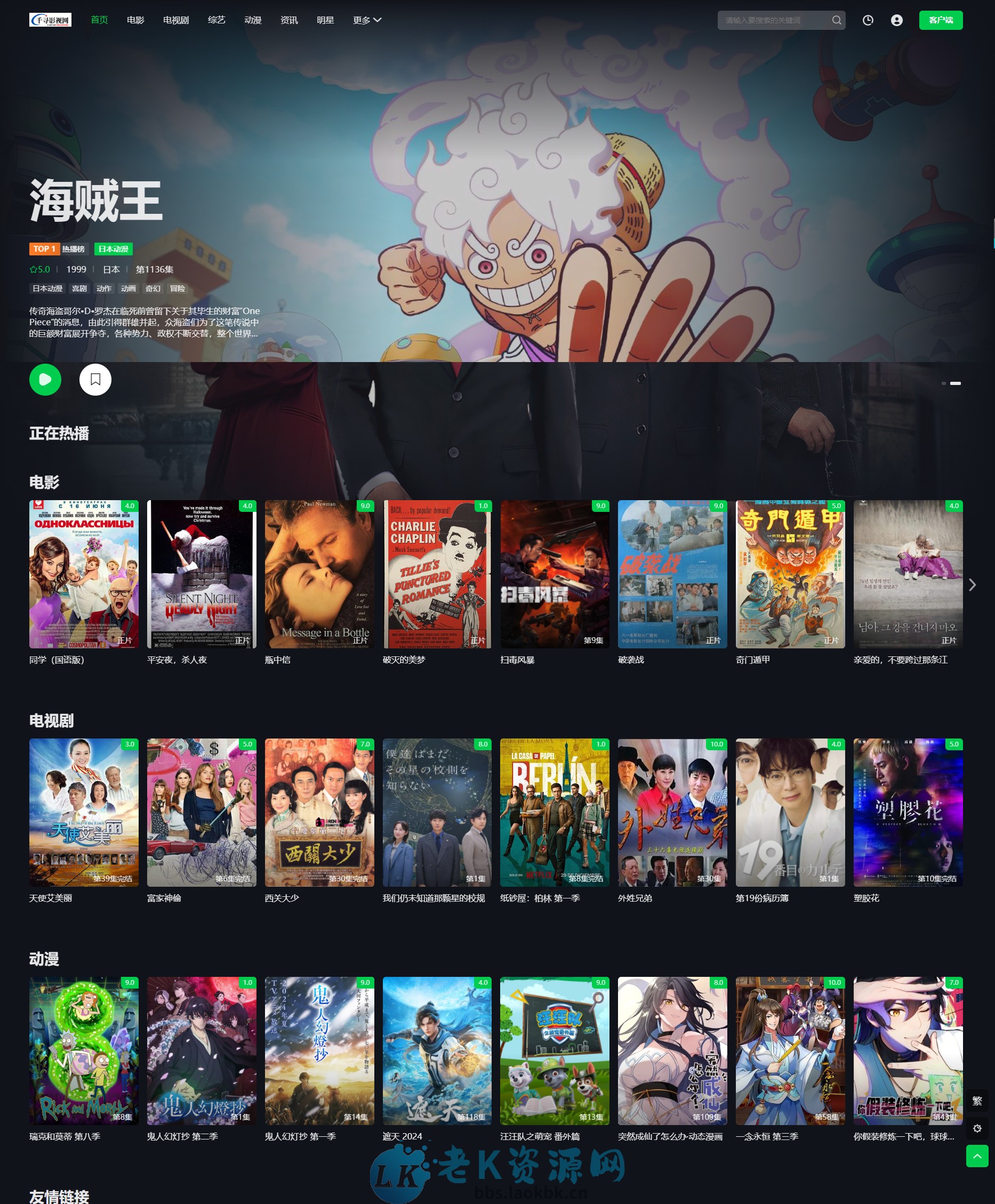 首涂第45套模板苹果cmsv10仿爱奇艺模板-老K资源网
