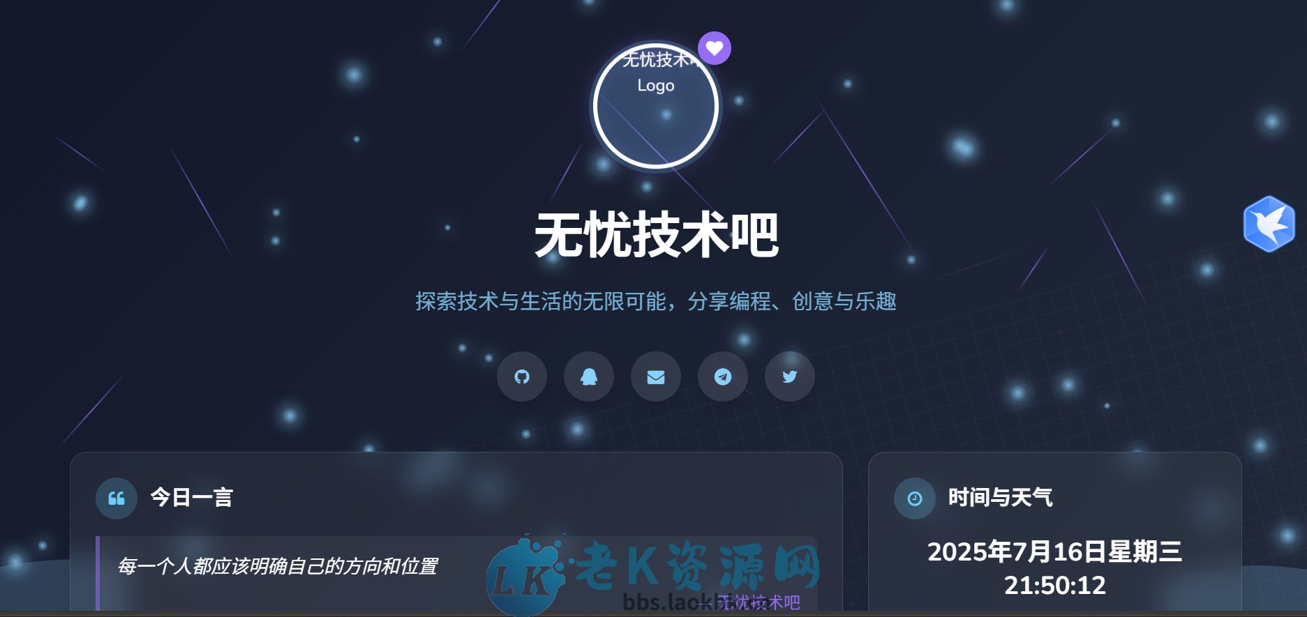 个人引导页导航网超级好看风格php源码-老K资源网