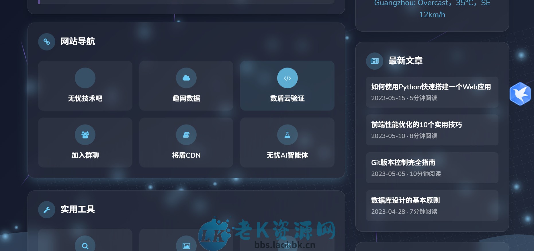 图片[2]-个人引导页导航网超级好看风格php源码-老K资源网