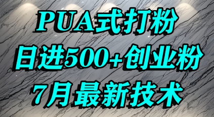 怎么打创业粉，PUA制造焦虑，单人日引500+精准流量-老K资源网
