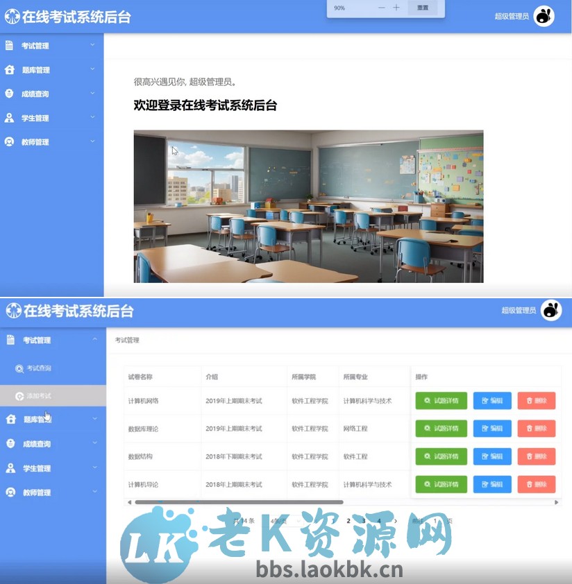 图片[2]-在线考试系统（可商用，含部署教程）-老K资源网