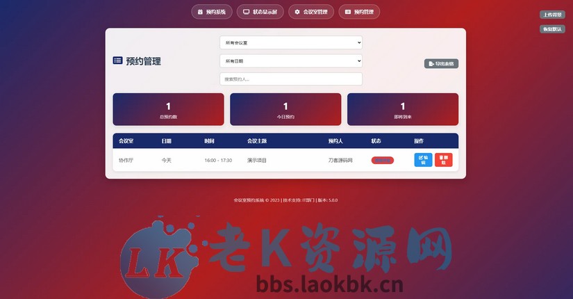 图片[4]-HTML简单会议室预约管理系统-老K资源网