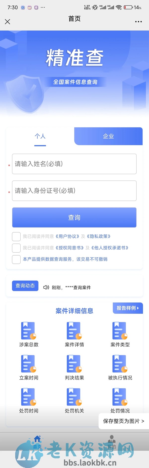PHP精准查全国个人企业司法涉诉涉案背调查询全开源源码-老K资源网