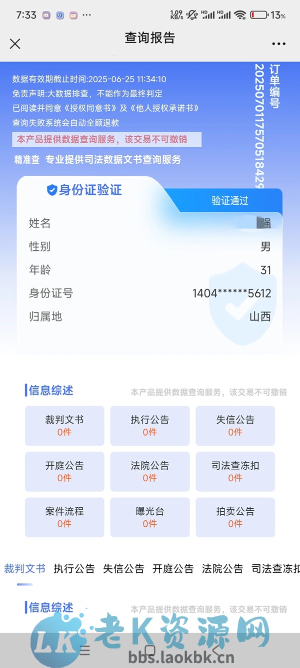 图片[2]-PHP精准查全国个人企业司法涉诉涉案背调查询全开源源码-老K资源网