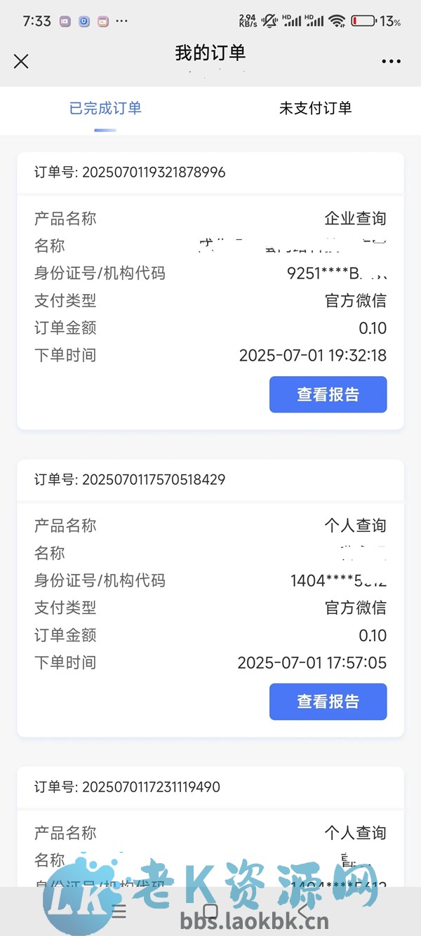 图片[3]-PHP精准查全国个人企业司法涉诉涉案背调查询全开源源码-老K资源网