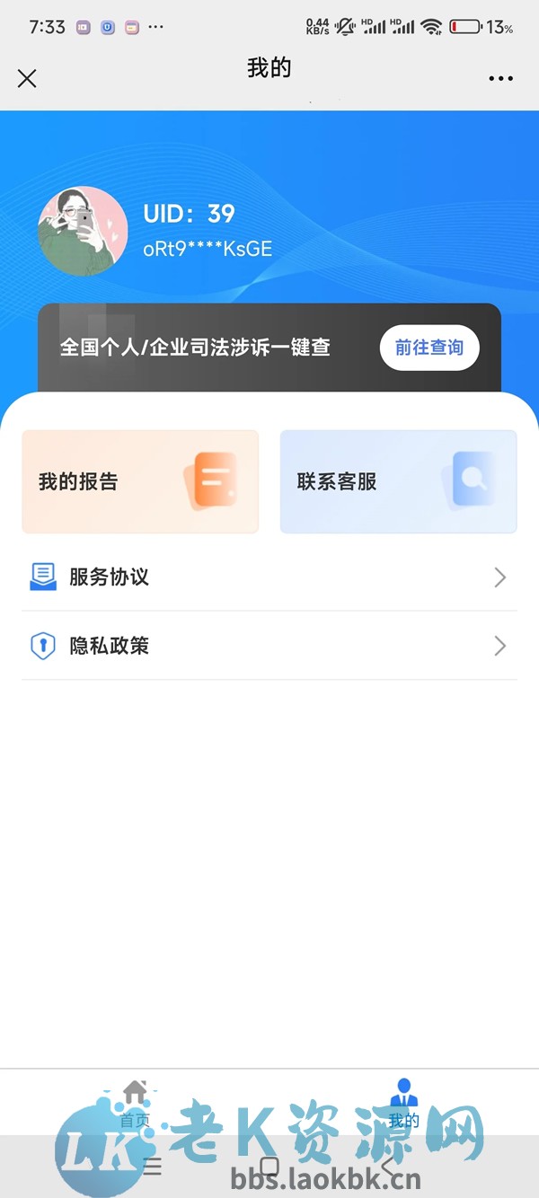 图片[4]-PHP精准查全国个人企业司法涉诉涉案背调查询全开源源码-老K资源网