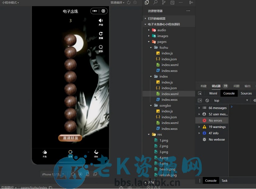 【全开源修复版】电子木鱼静心小程序源码/可二开/云开发/功德小程序流量主引流-老K资源网