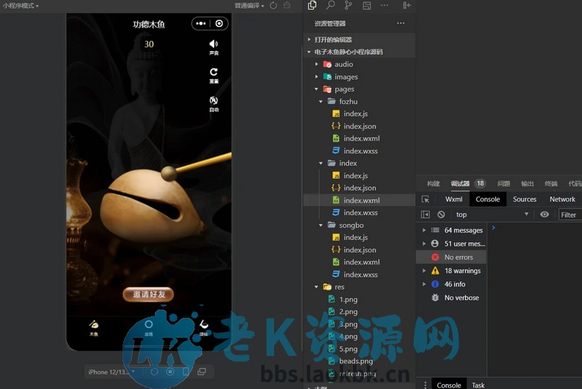 图片[2]-【全开源修复版】电子木鱼静心小程序源码/可二开/云开发/功德小程序流量主引流-老K资源网