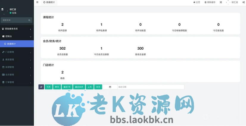 图片[4]-多门店健身小程序系统团课私教预约邀请有礼教练收益请假管理会员储值代金券勋章核销-老K资源网