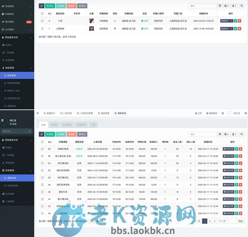 图片[5]-多门店健身小程序系统团课私教预约邀请有礼教练收益请假管理会员储值代金券勋章核销-老K资源网