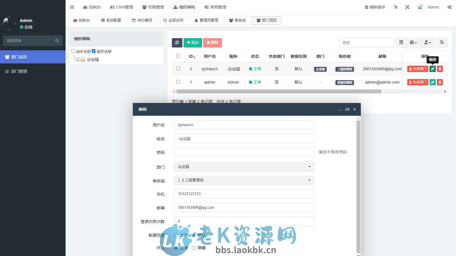 图片[5]-2025企业级云CRM系统源码 | 全端覆盖（Uniapp+H5+小程序+PC）| FastAdmin强力驱动 | 无加密可二开-老K资源网