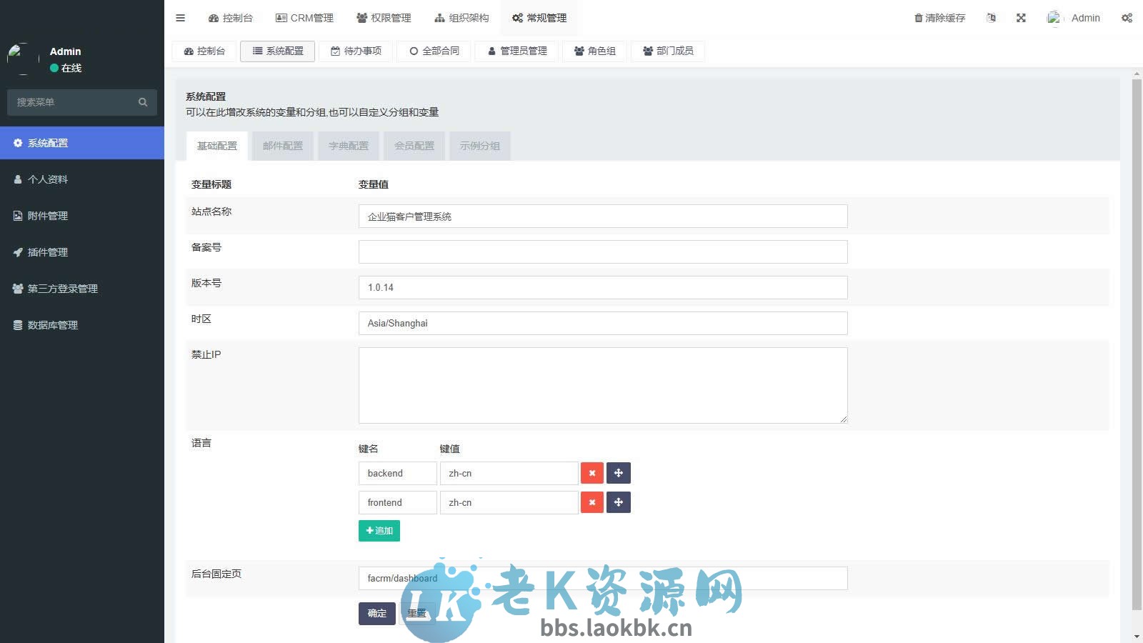 图片[6]-2025企业级云CRM系统源码 | 全端覆盖（Uniapp+H5+小程序+PC）| FastAdmin强力驱动 | 无加密可二开-老K资源网