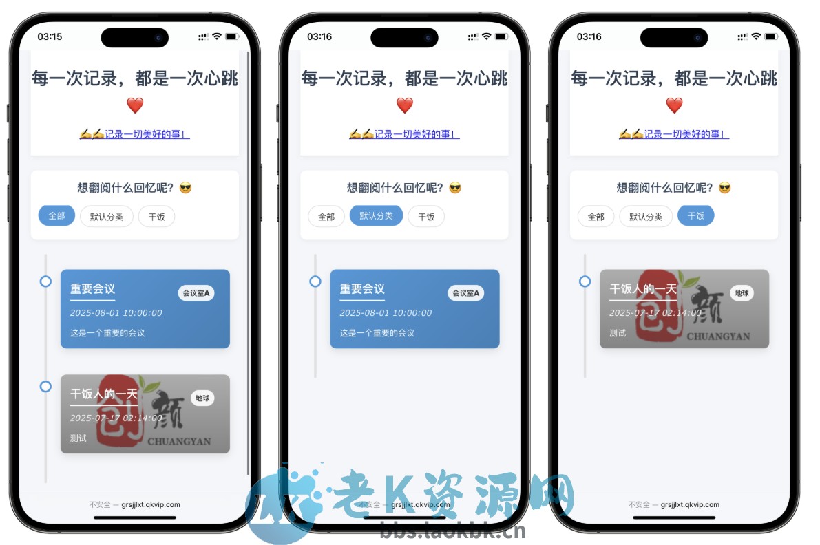 个人事件记录系统源码-老K资源网
