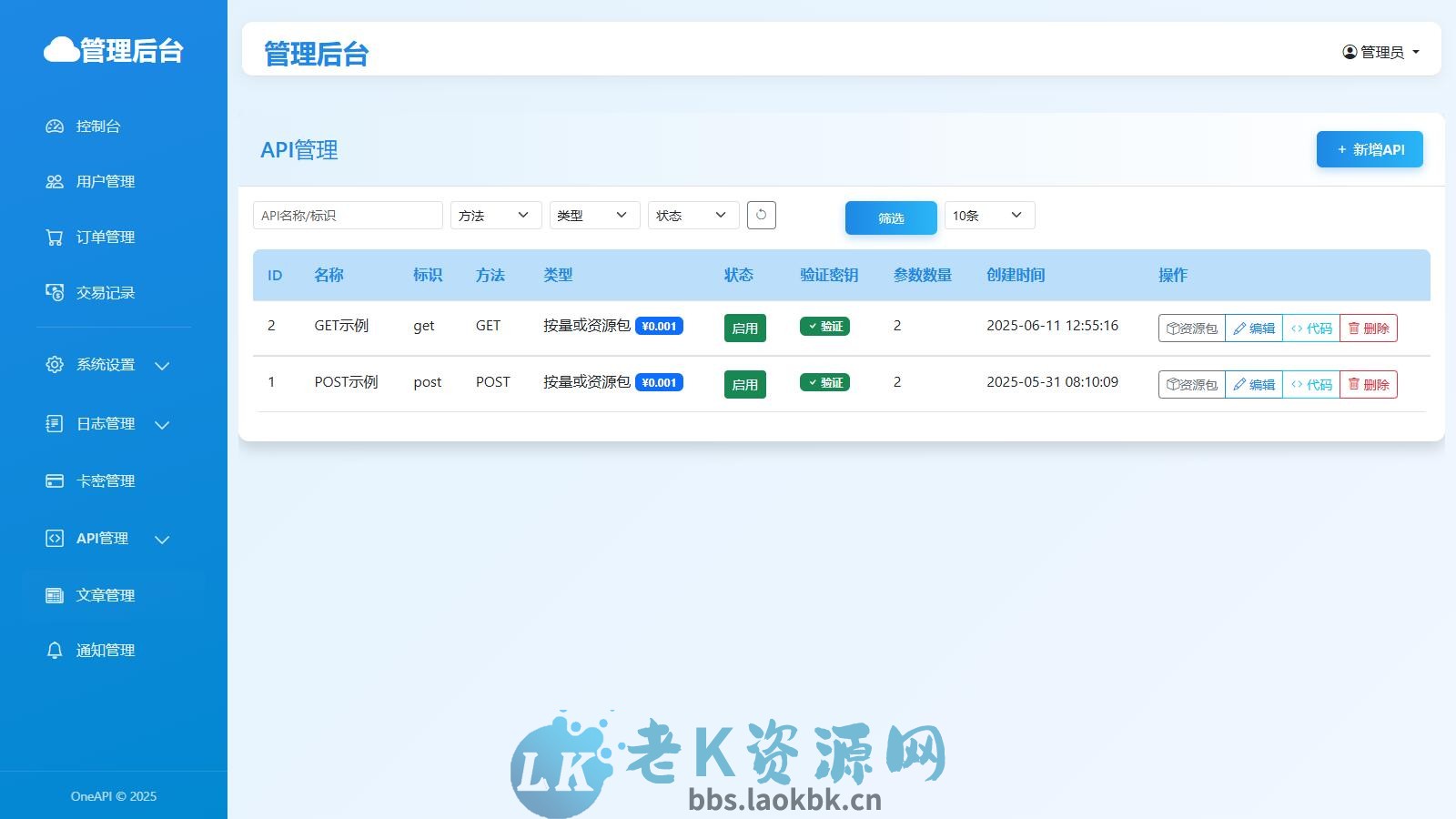 图片[4]-OneAPI计费系统开源版1.2.0-老K资源网