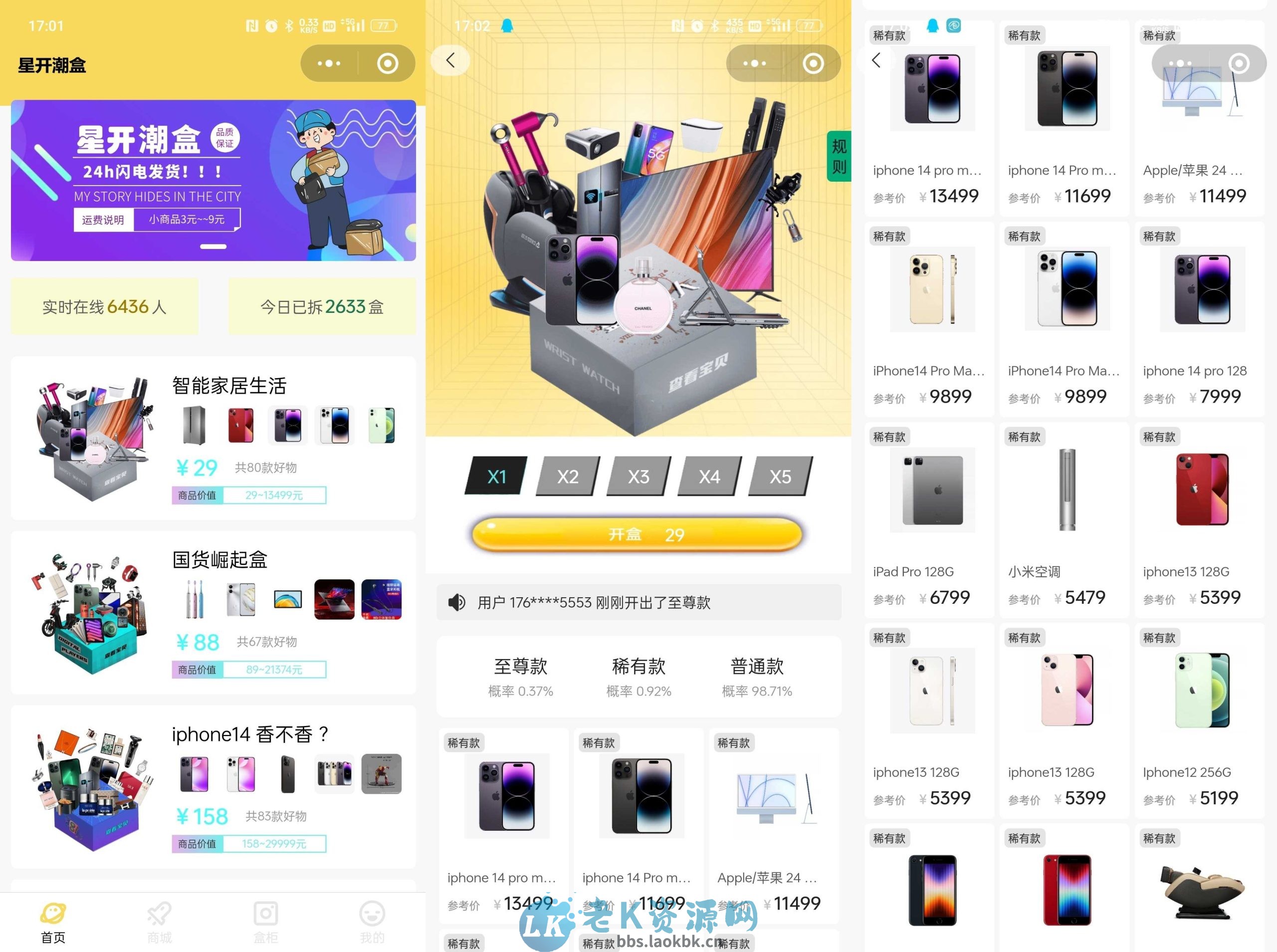星开潮盒运营级源码-老K资源网