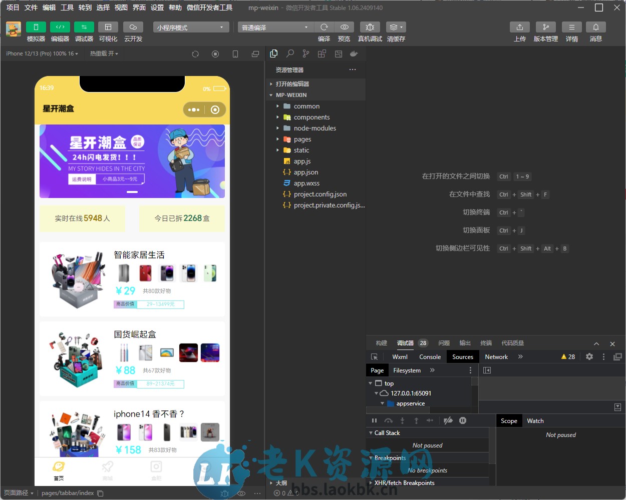 图片[3]-星开潮盒运营级源码-老K资源网